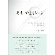 それで良いよ（propus） [電子書籍]