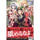 追放されたおっさん、暇つぶしに神々を超える～神の加護を仲間の少女達に譲っていたら最強パーティが爆誕した件～（ファンギルド） [電子書籍]