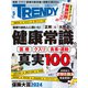 日経トレンディ 2024年5月号（日経BP出版） [電子書籍]