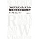 プロテスタンティズムの倫理と資本主義の精神（日経BP出版） [電子書籍]
