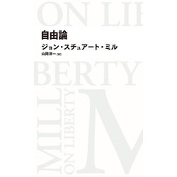 ヨドバシ.com - 自由論（日経BP出版） [電子書籍] 通販【全品無料配達】