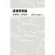道徳感情論（日経BP出版） [電子書籍]