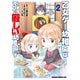 乙女ゲー幼稚園はモブに厳しい幼稚園です 2（KADOKAWA） [電子書籍]