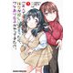 「美人でお金持ちの彼女が欲しい」と言ったら、ワケあり女子がやってきた件。 3（KADOKAWA） [電子書籍]