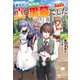 ギルドの雑用係が真の黒幕でした ～隠れた才能で暗躍無双～（ドリコム） [電子書籍]