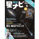 月刊星ナビ 2024年5月号（AstroArts） [電子書籍]