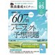 教員養成セミナー別冊 2024年5月号別冊（時事通信出版局） [電子書籍]