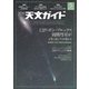 天文ガイド 2024年5月号（誠文堂新光社） [電子書籍]