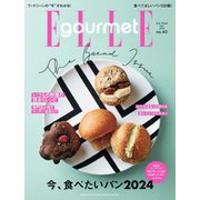 ELLE gourmet（エル・グルメ） 2024年5月号 No.40（ハースト婦人画報社） [電子書籍]