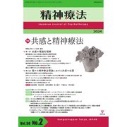 精神療法 Vol.50 No.2（金剛出版） [電子書籍]