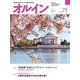 オルイン Vol.71（想研） [電子書籍]