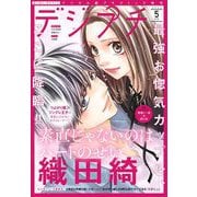 デジプチ 2024年5月号（2024年4月8日発売）（小学館） [電子書籍]