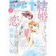 プチコミック【デジタル限定 コミックス試し読み特典付き】 2024年5月号（2024年4月8日）（小学館） [電子書籍]