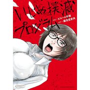 いじめ撲滅プログラム（少年画報社） [電子書籍]