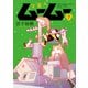 宇宙人ムームー（7）（少年画報社） [電子書籍]