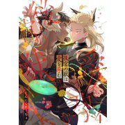 後宮の獣は愛を孕む【分冊版】 4話（笠倉出版社） [電子書籍]