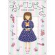 るりのワンピース（講談社） [電子書籍]