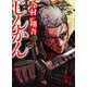 じんかん（講談社） [電子書籍]