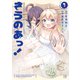 さうのあっ！ 1巻（芳文社） [電子書籍]