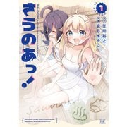 さうのあっ！ 1巻（芳文社） [電子書籍]