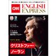 （音声DL付き）CNN ENGLISH EXPRESS 2024年5月号（朝日出版社） [電子書籍]