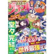 comicグラスト 70号（スターツ出版） [電子書籍]