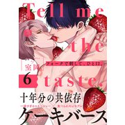フォークで刺して、ひと口。 第6話（ブライト出版） [電子書籍]