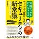 with コロナ時代のための セキュリティの新常識（ソシム） [電子書籍]