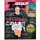 GOLF TODAY 2024年5月号（三栄） [電子書籍]