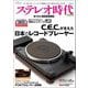 ステレオ時代neo Vol.4（三栄） [電子書籍]
