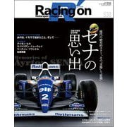 Racing on No.530（三栄） [電子書籍]