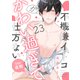 不機嫌イトコがかわい過ぎて仕方ない（23） side直樹（英和出版社） [電子書籍]