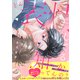 どんな表情してるか知ってんの？【電子単行本版】【限定描き下ろし付き】（英和出版社） [電子書籍]