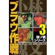 独ソ戦シリーズ（3）ブラウ作戦 スターリングラード（スマートゲート） [電子書籍]