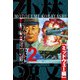 ZERO 太平洋戦記（2）「ミッドウェー編」 完全版（スマートゲート） [電子書籍]
