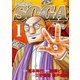老境博徒伝SOGA （1）（竹書房） [電子書籍]