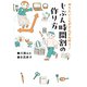 やりたいことがどんどん叶う！ じぶん時間割の作り方（オーバーラップ） [電子書籍]