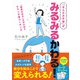 「なんだか不安」がみるみるかわる！「理想の自分」を引き出すオランダ流コーチング（eBookJapan Plus） [電子書籍]