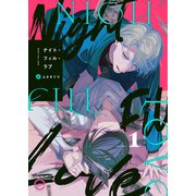 ナイト・フィル・ラブ 1（MUGENUP） [電子書籍]