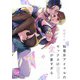 執着系アイドルのセックスは愛が重すぎる【単行本版】【電子限定ペーパー付】（フランス書院） [電子書籍]