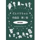 どんぐりちゃん作品集 第1巻 MMM（ナンバーナイン） [電子書籍]