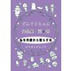 どんぐりちゃん作品集 第6巻 私を内側から照らす光（ナンバーナイン） [電子書籍]