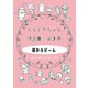 どんぐりちゃん作品集 第7巻 目からビーム（ナンバーナイン） [電子書籍]