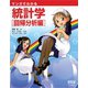 マンガでわかる統計学 回帰分析編（オーム社） [電子書籍]