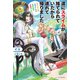 道にスライムが捨てられていたから連れて帰りました ～おじさんとスライムのほのぼの冒険ライフ～（KADOKAWA） [電子書籍]