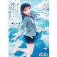 あした、裸足でこい。5（KADOKAWA） [電子書籍]