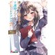僕を振った教え子が、1週間ごとにデレてくるラブコメ2（KADOKAWA） [電子書籍]
