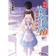 創約 とある魔術の禁書目録（10）（KADOKAWA） [電子書籍]