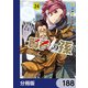賢者の孫【分冊版】 188（KADOKAWA） [電子書籍]