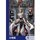 黄金の経験値【分冊版】 1（KADOKAWA） [電子書籍]